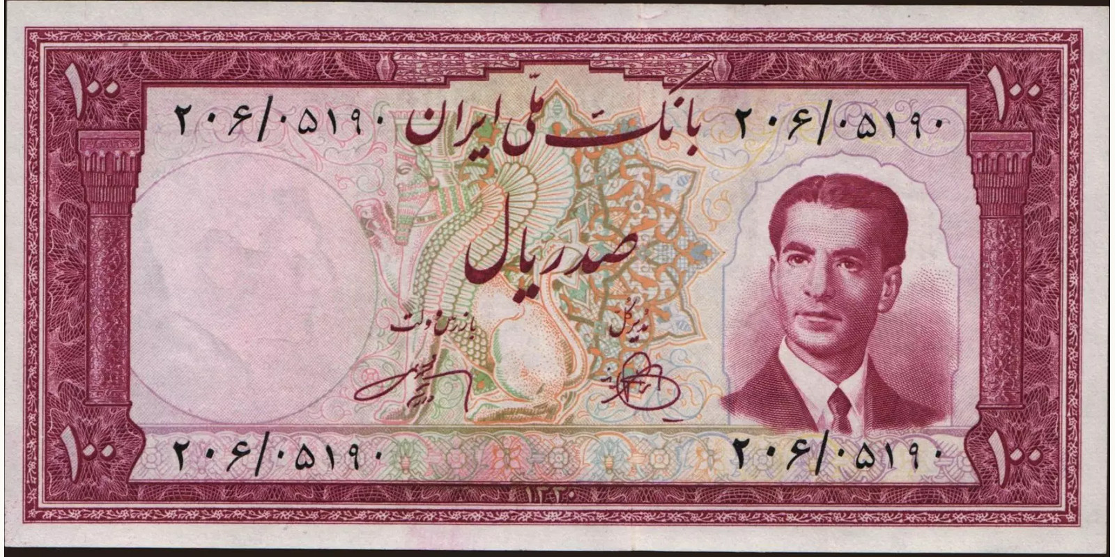 100 rials Иран 1951 — Лицевая сторона