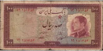 100 rials 1954