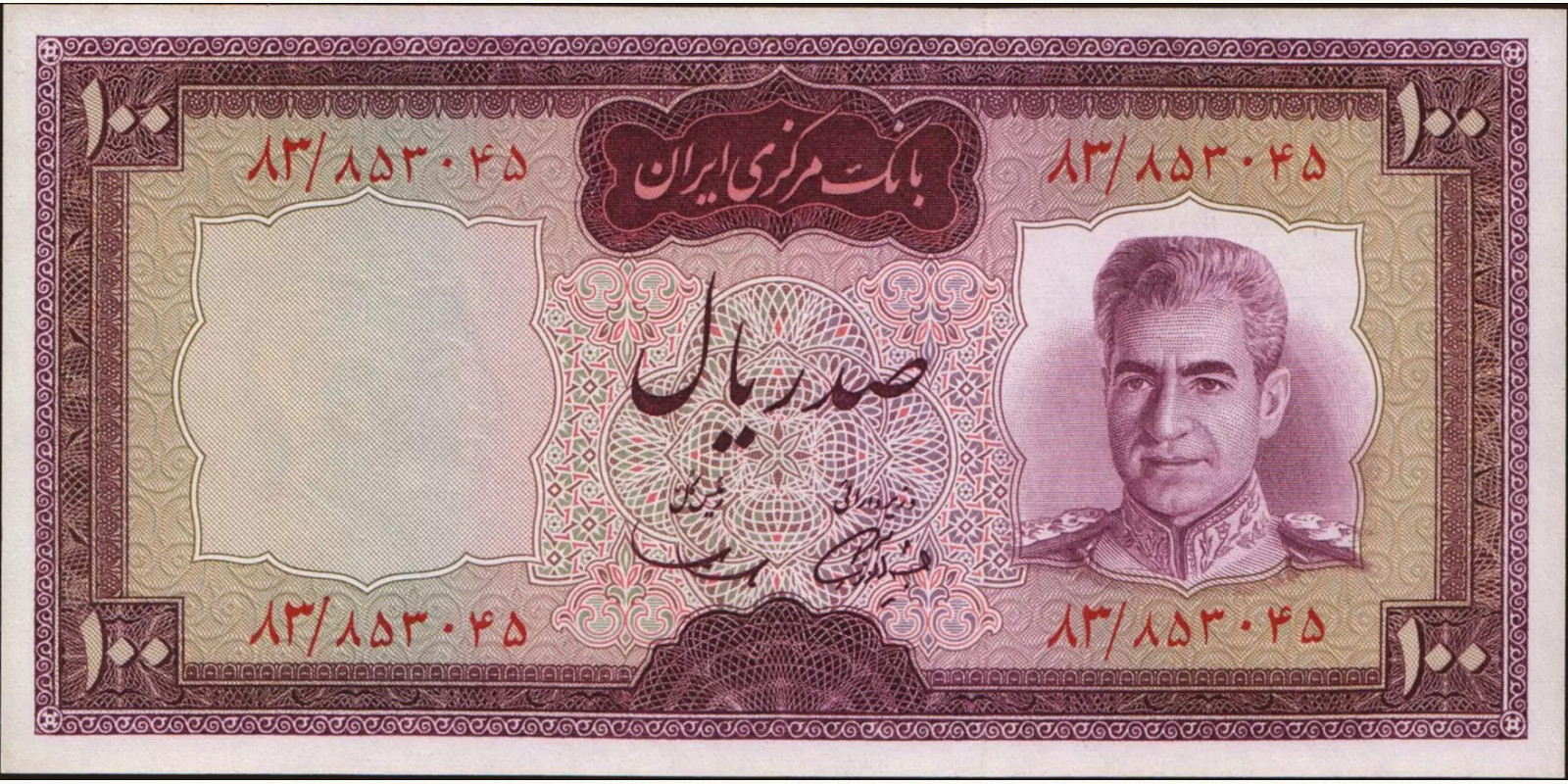 100 rials 1969