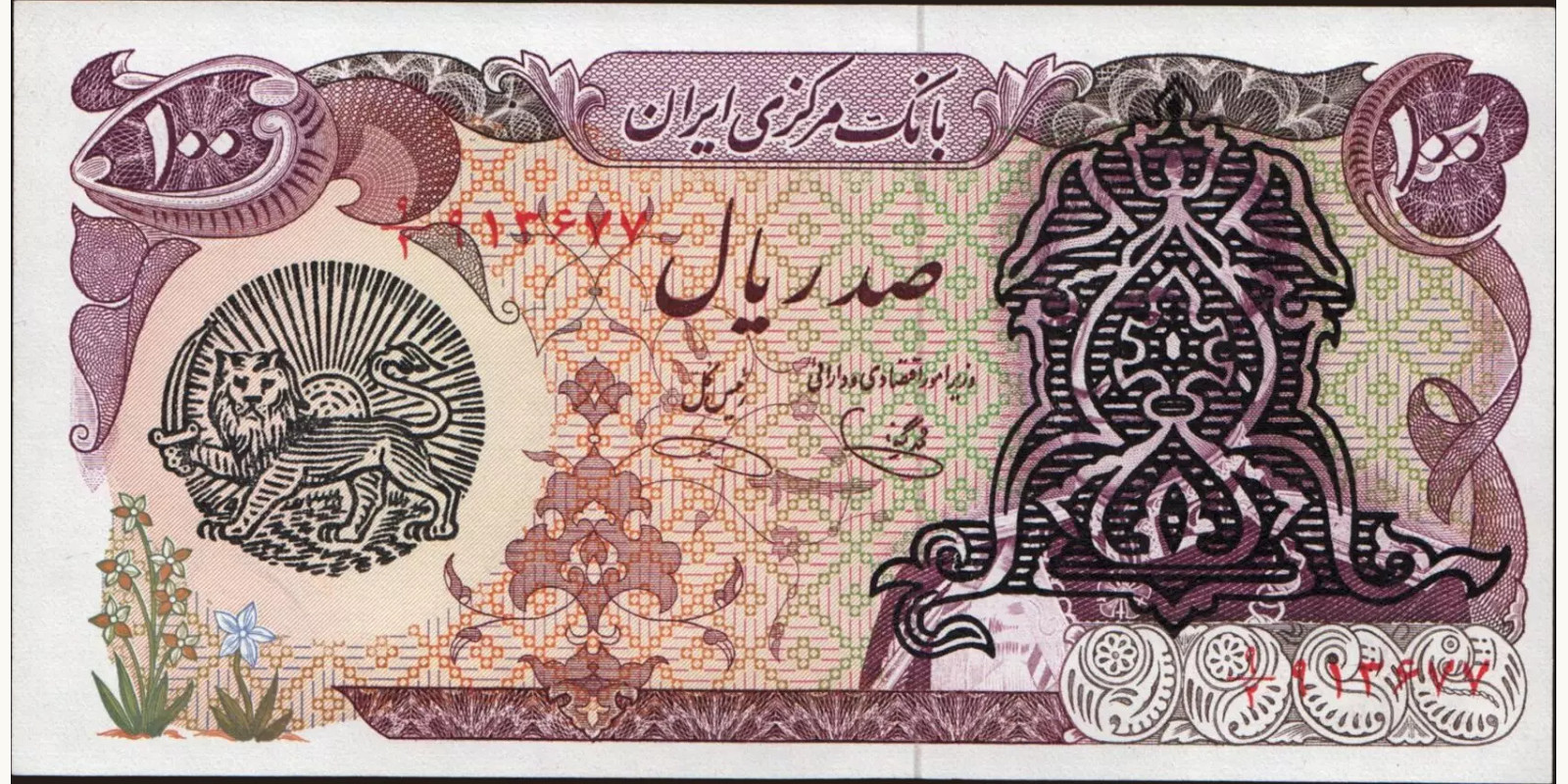 100 rials Иран 1974 — Лицевая сторона
