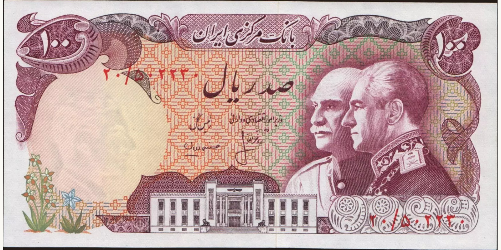 100 rials 1976