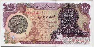 100 rials 1979