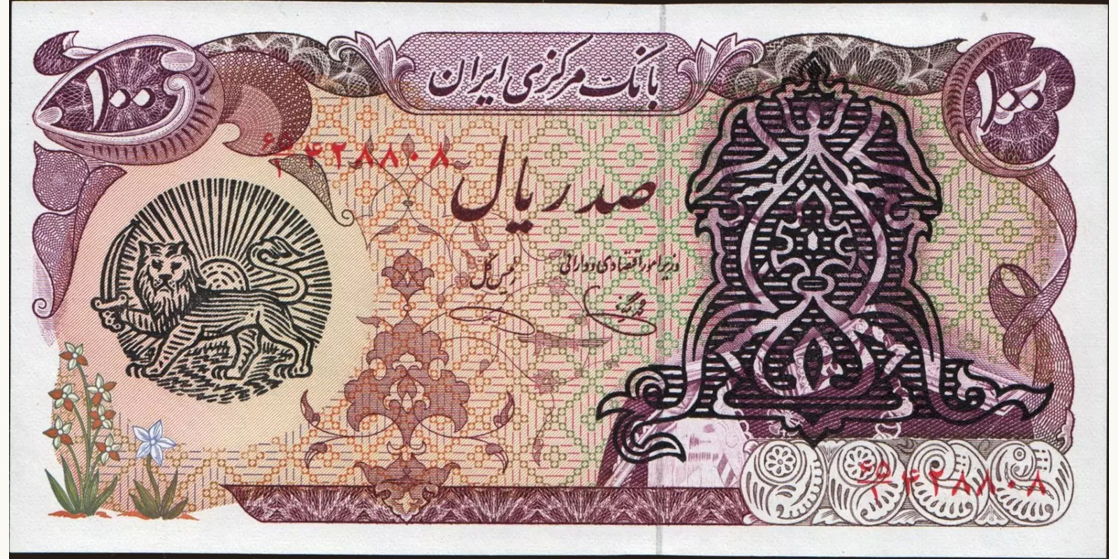 100 rials Иран 1979 — Лицевая сторона