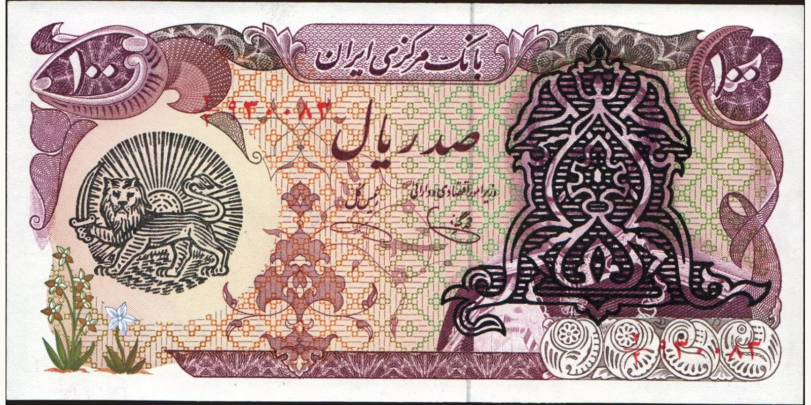 100 rials Iran 1980 — Front side
