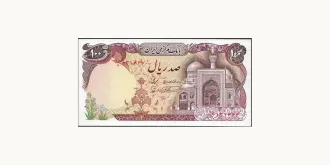 100 rials 1982