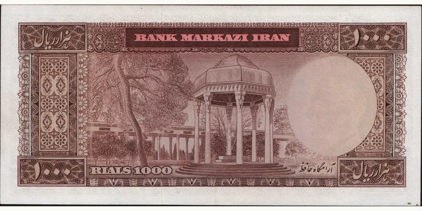 1000 rials Iran 1971 — Back side
