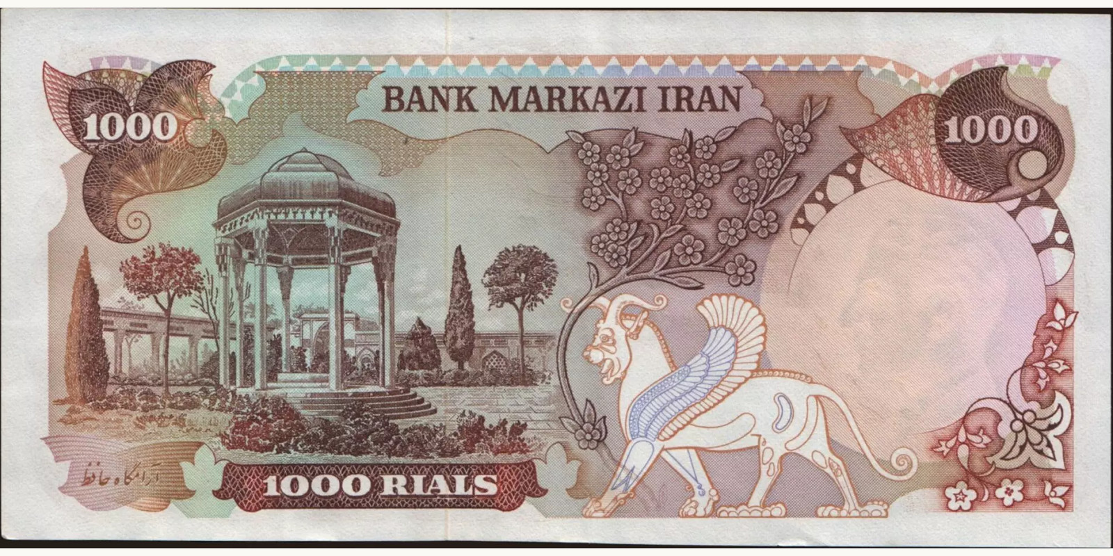 1000 rials Иран 1974 — Оборотная сторона