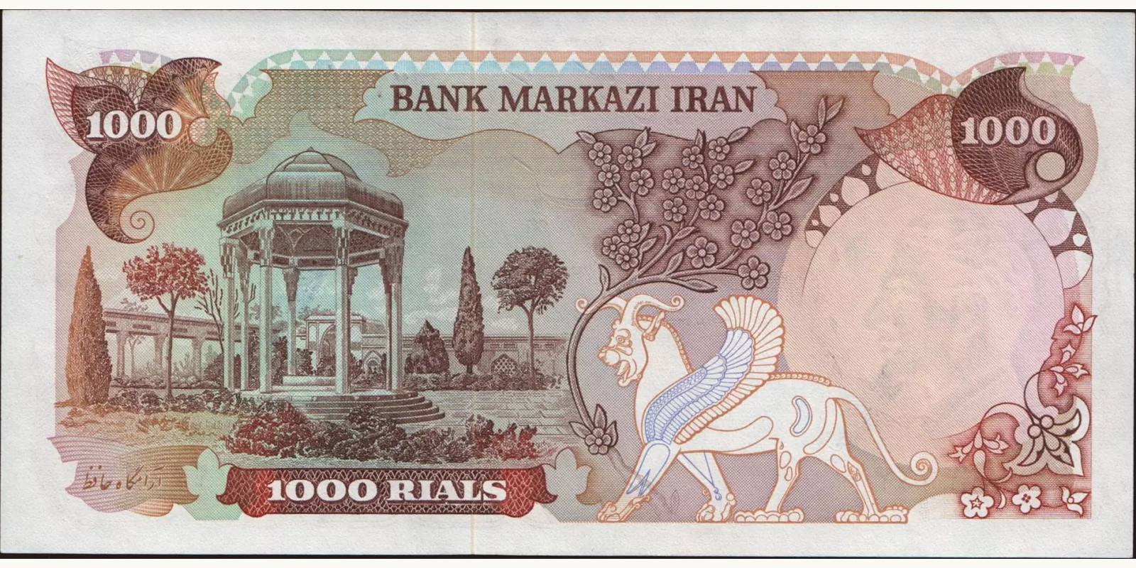 1000 rials Иран 1979 — Оборотная сторона
