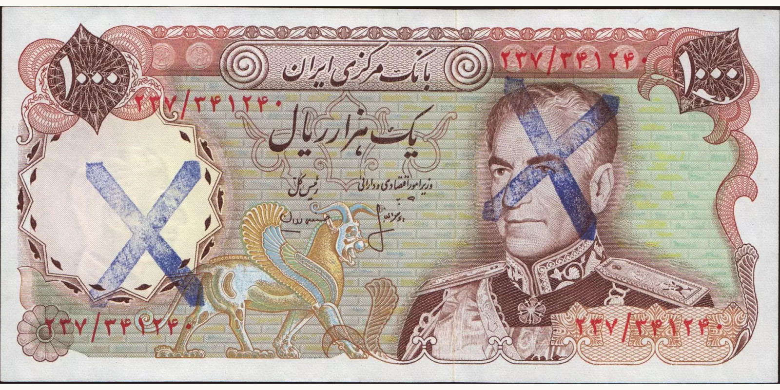 1000 rials Иран 1979 — Лицевая сторона