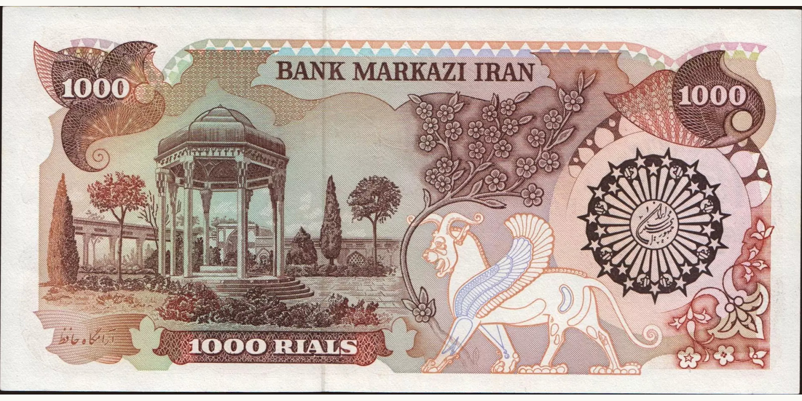 1000 rials Иран 1981 — Оборотная сторона
