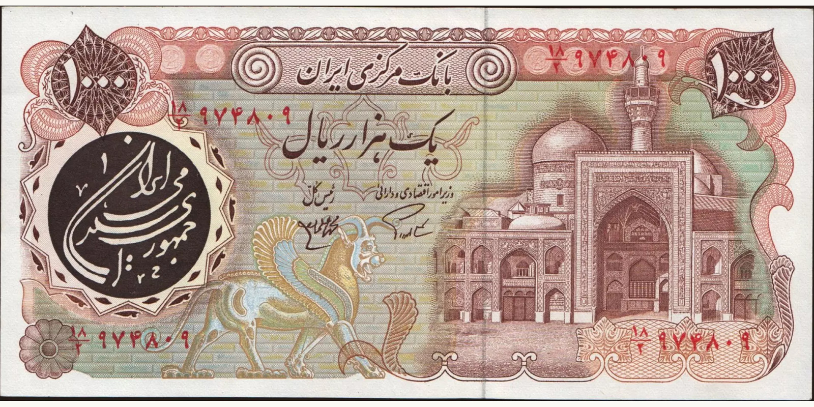 1000 rials Иран 1981 — Лицевая сторона