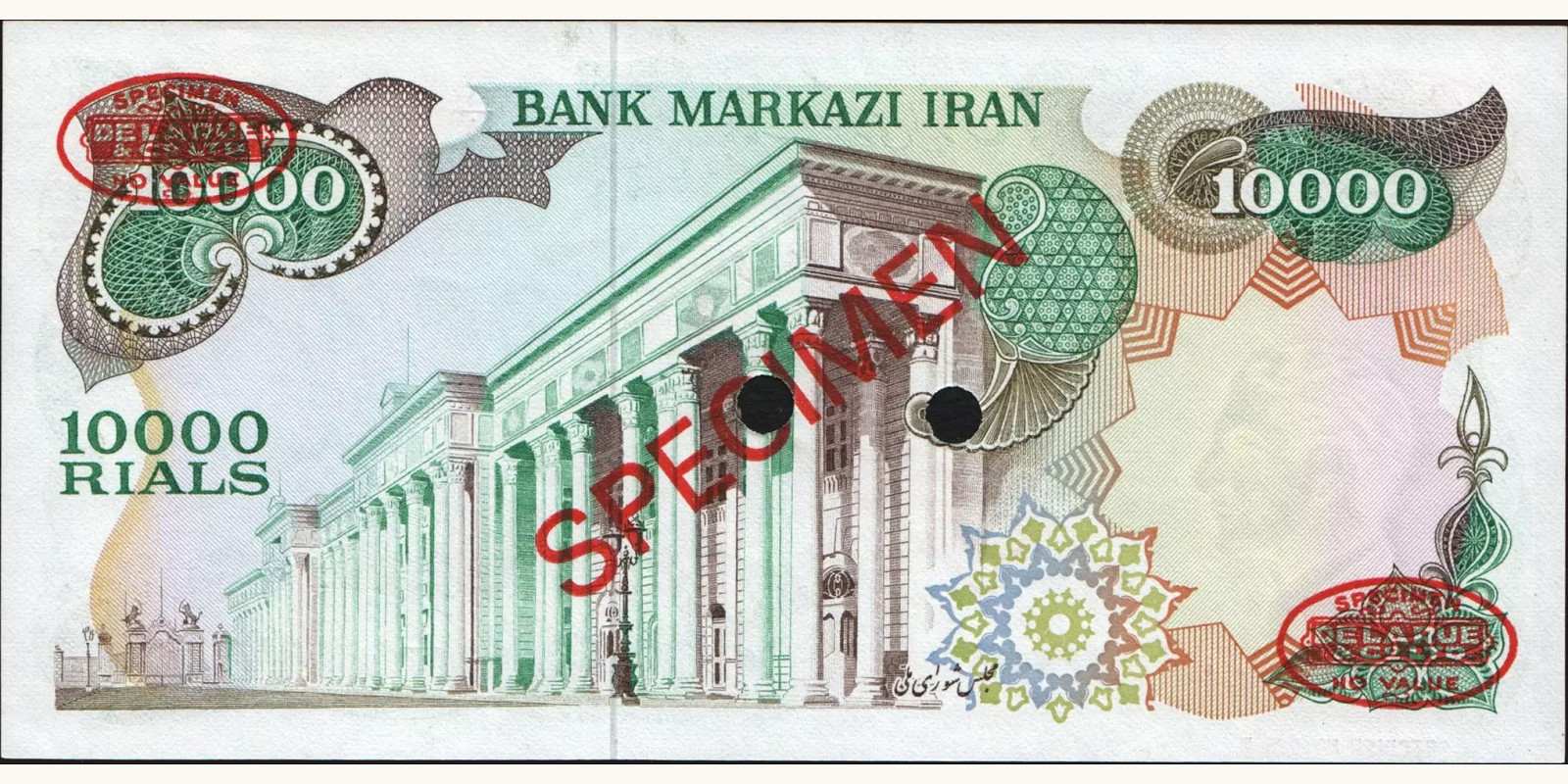 10000 rials Iran 1971 — Back side