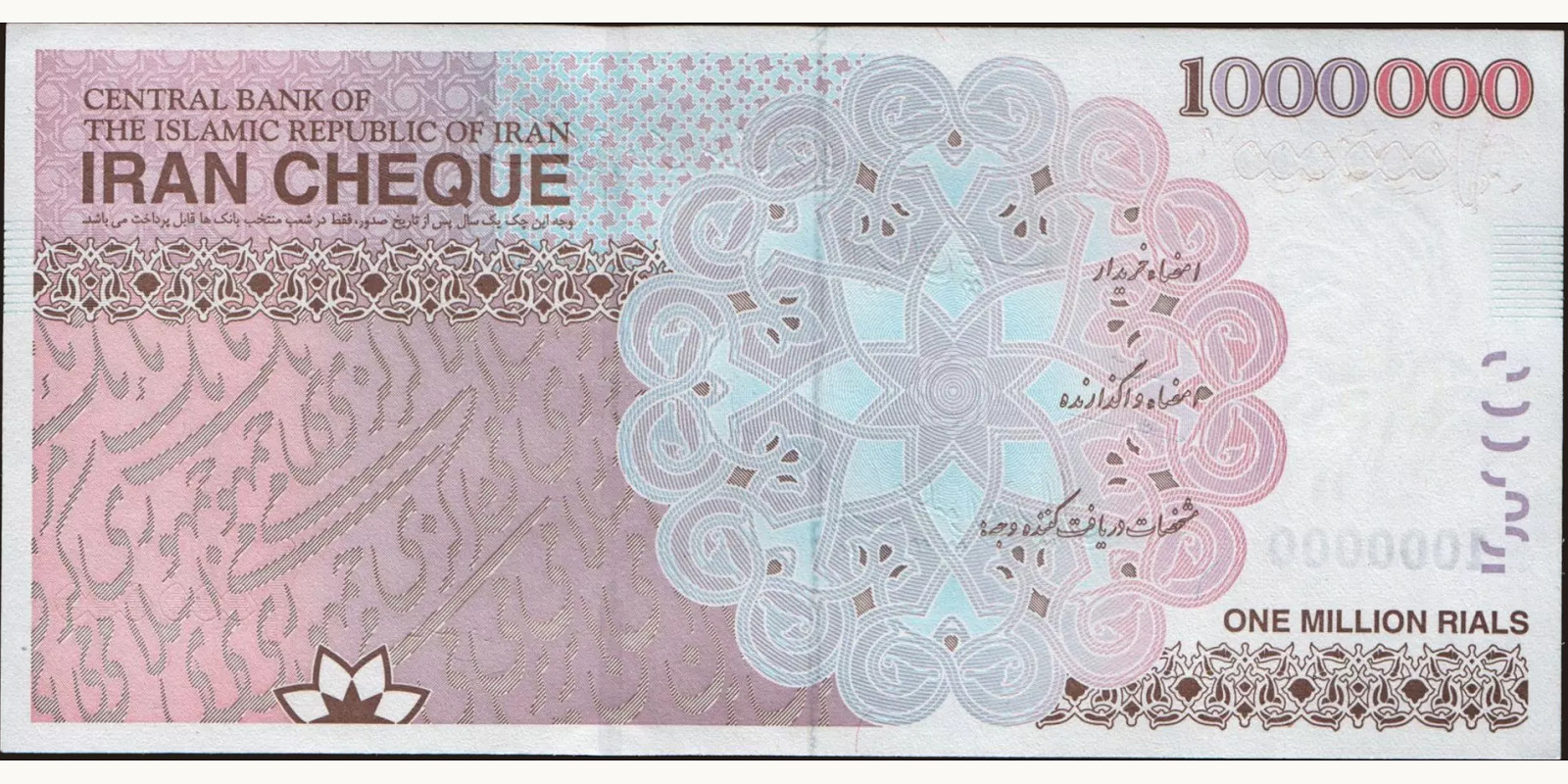 1000000 rials Iran 2008 — Back side