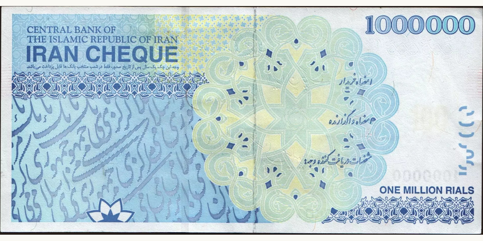 1000000 rials Иран 2010 — Оборотная сторона