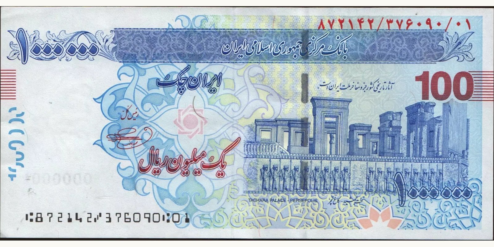 1000000 rials Иран 2010 — Лицевая сторона