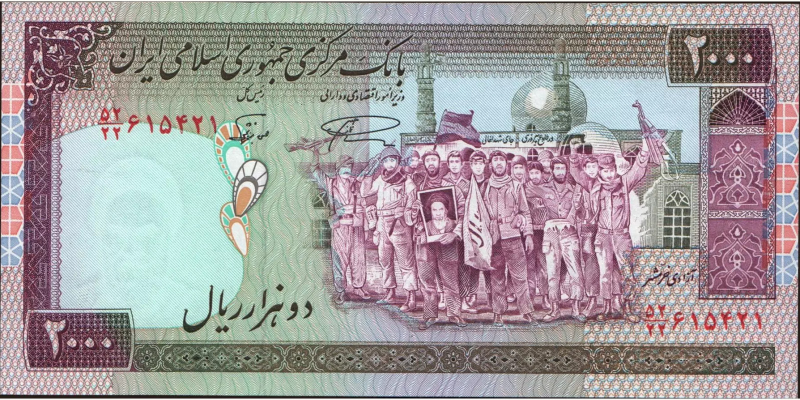 1986 rials Иран 2000 — Лицевая сторона