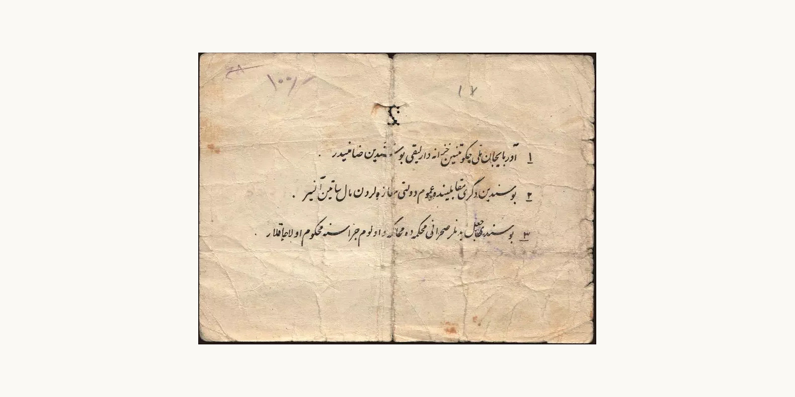 2 tomans Иран 1946 — Оборотная сторона