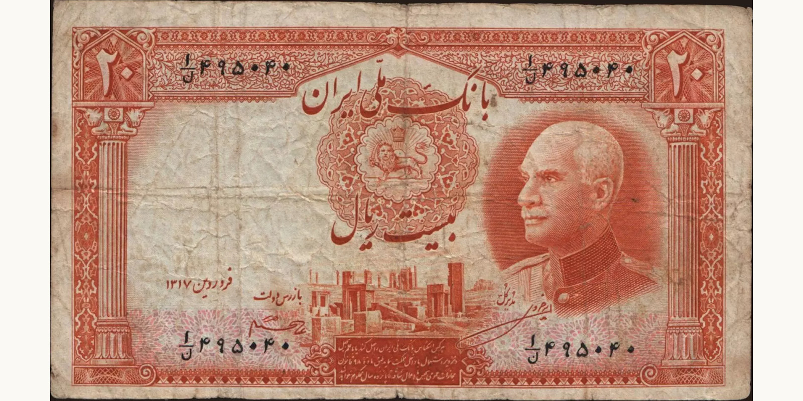 20 rials Iran 1938 — Front side