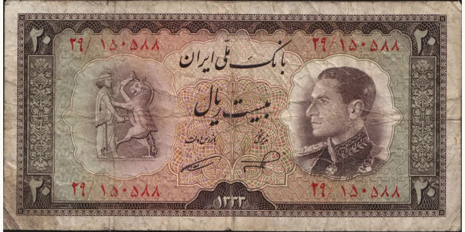 20 rials 1954