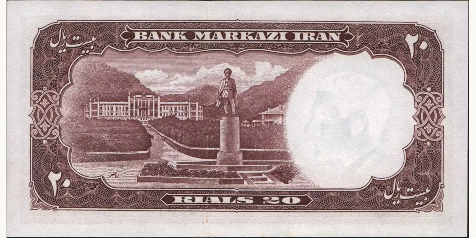 20 rials Иран 1961 — Оборотная сторона
