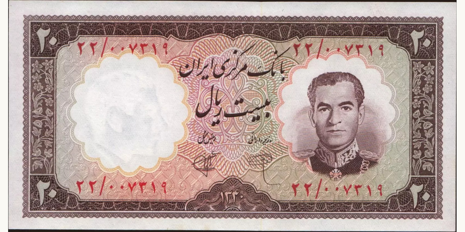 20 rials 1961