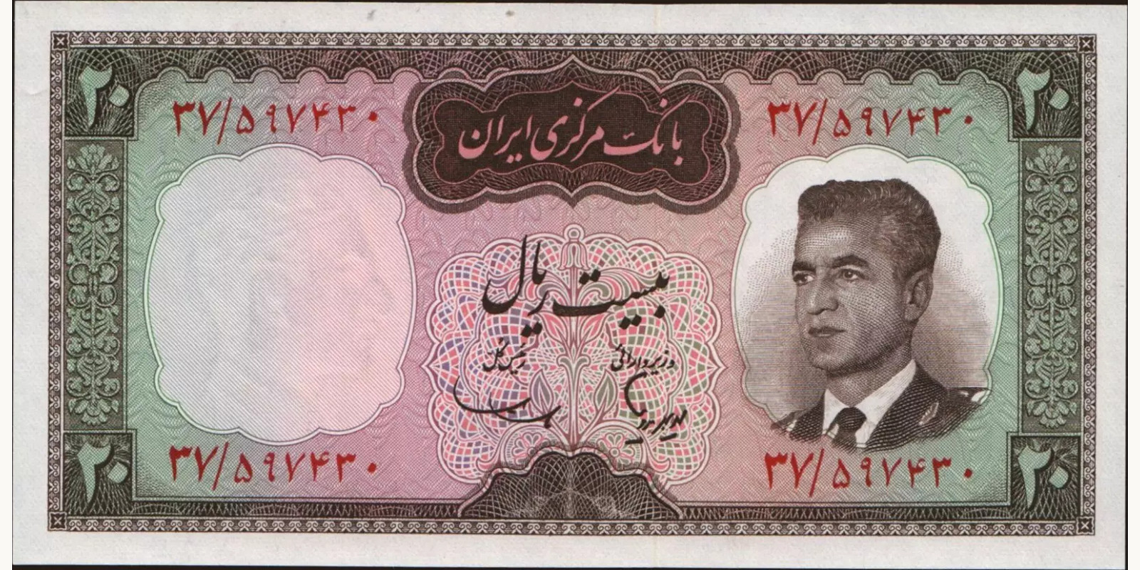 20 rials 1965