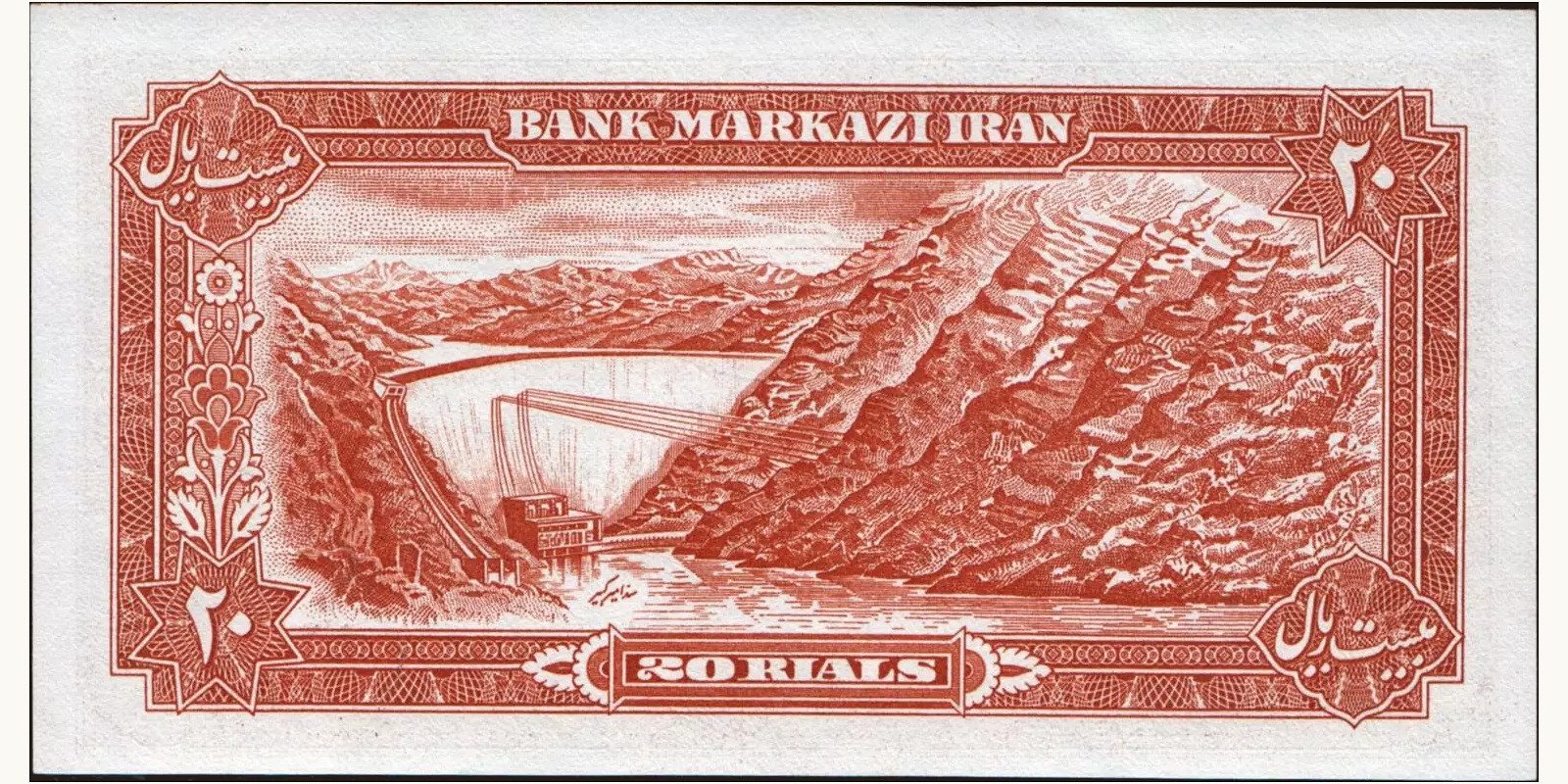 20 rials Iran 1974 — Back side