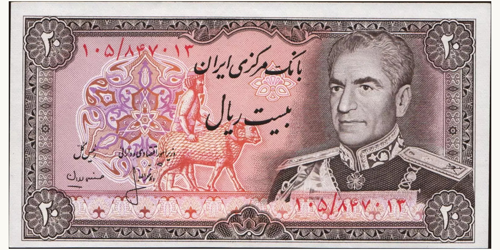 20 rials 1974
