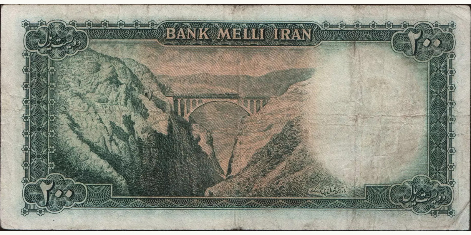 200 rials Iran 1951 — Back side