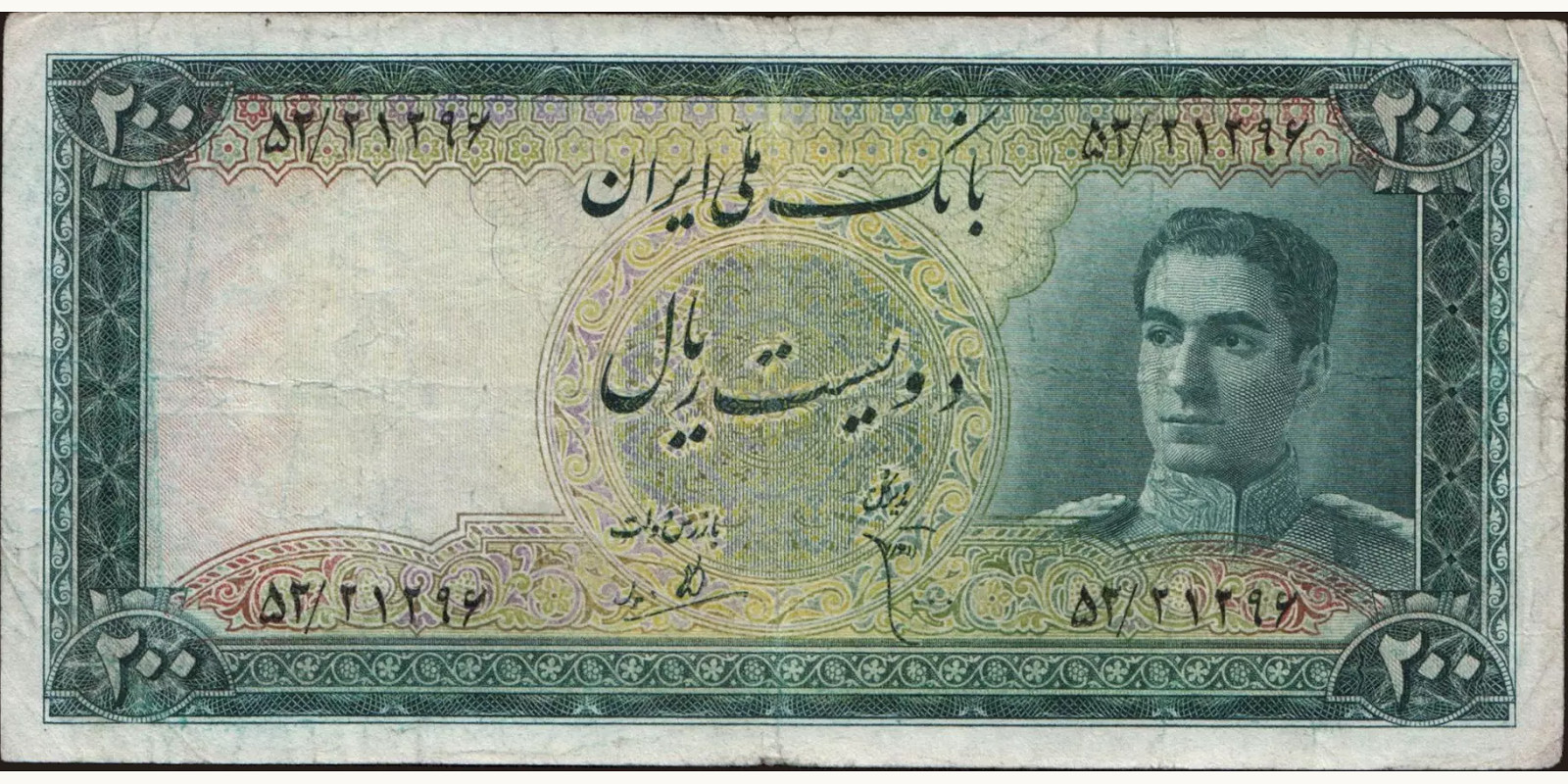 200 rials 1951