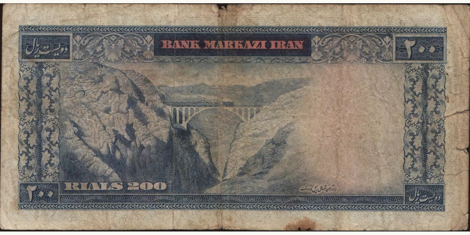 200 rials Иран 1969 — Оборотная сторона