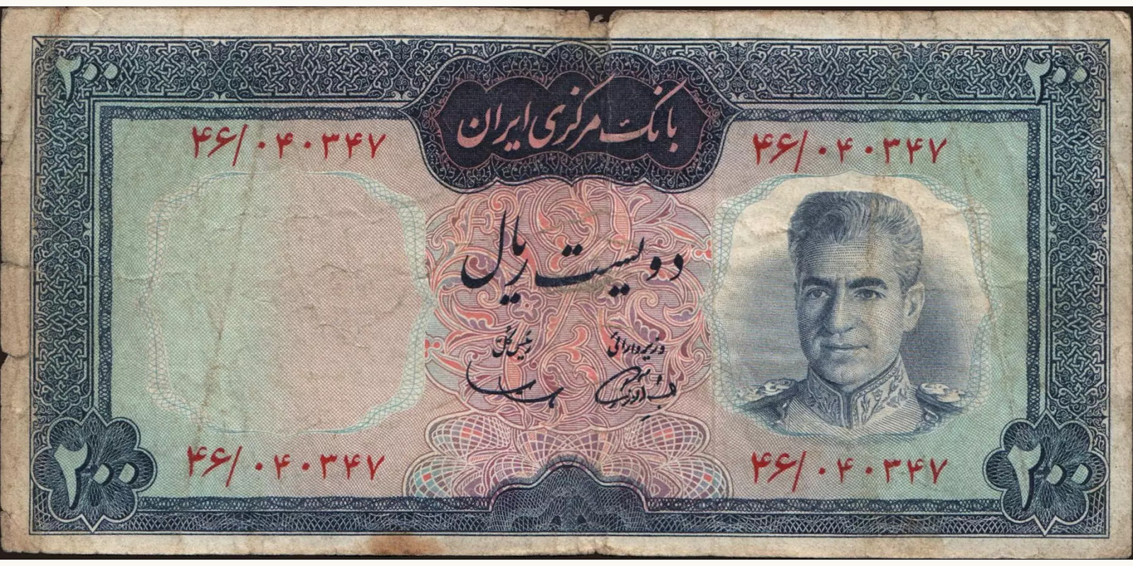 200 rials 1969