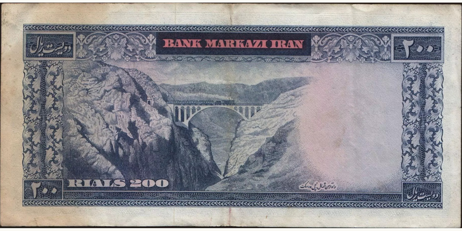 200 rials Iran 1971 — Back side