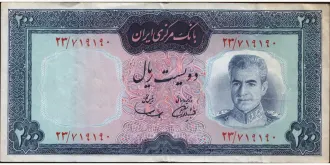 200 rials 1971
