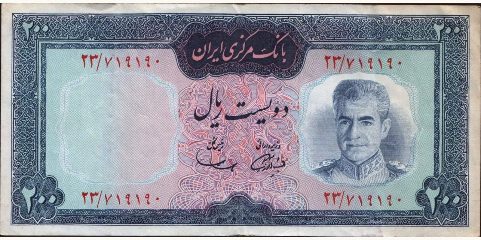 200 rials Iran 1971 — Front side