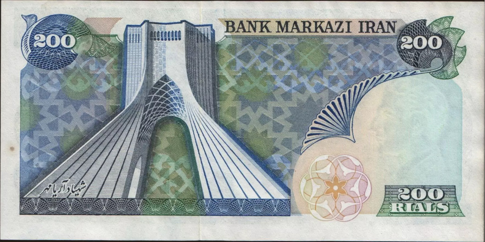 200 rials Иран 1974 — Оборотная сторона