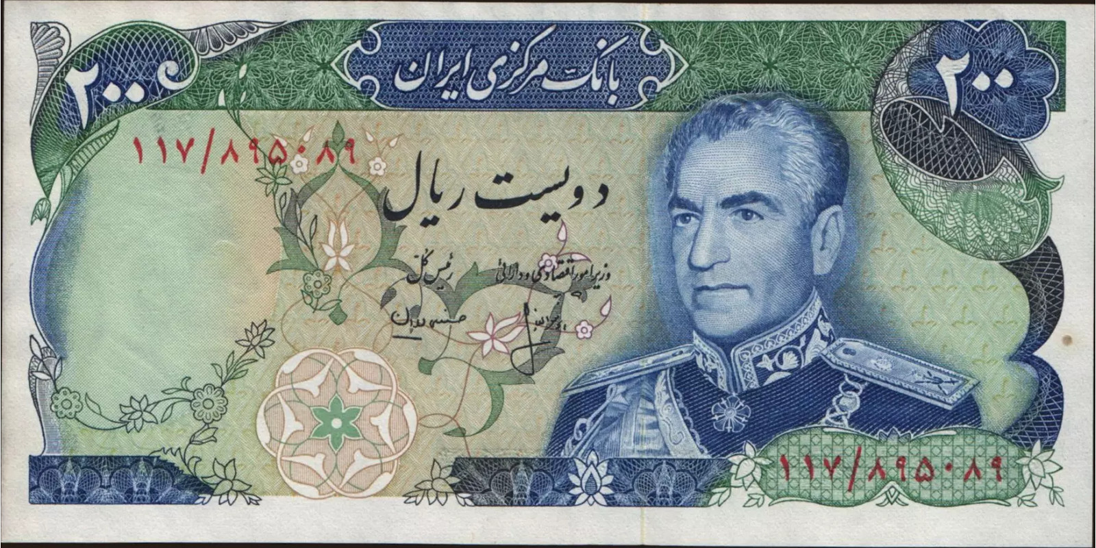 200 rials Иран 1974 — Лицевая сторона