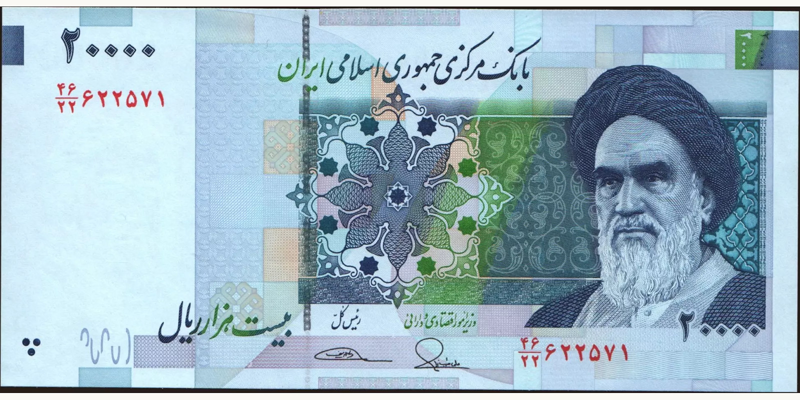 20000 rials Иран 2014 — Лицевая сторона