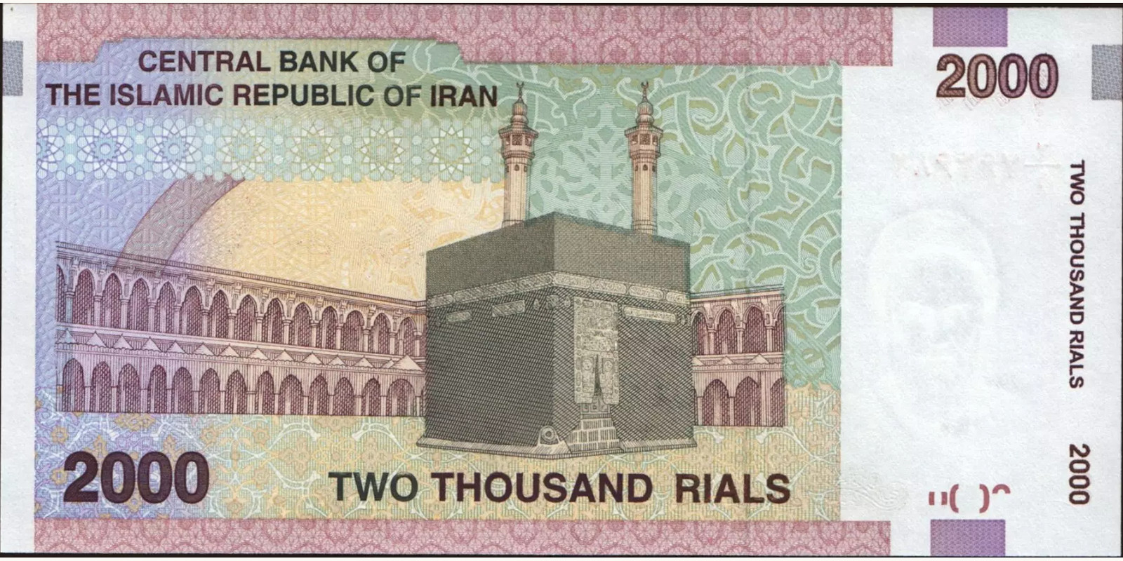 2005 rials Иран 2000 — Оборотная сторона