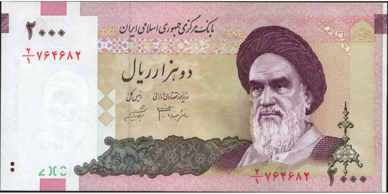 2005 rials Иран 2000 — Лицевая сторона