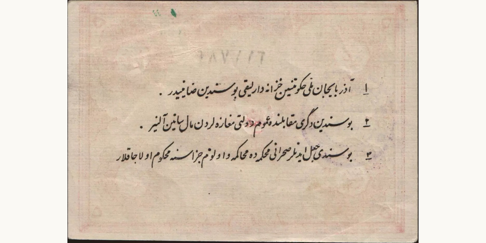 5 kran Iran 1946 — Back side