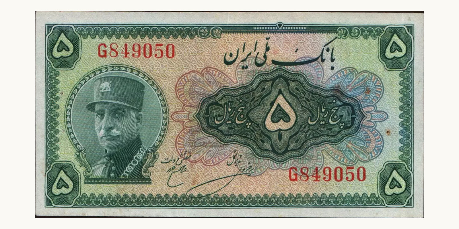 5 rials 1933
