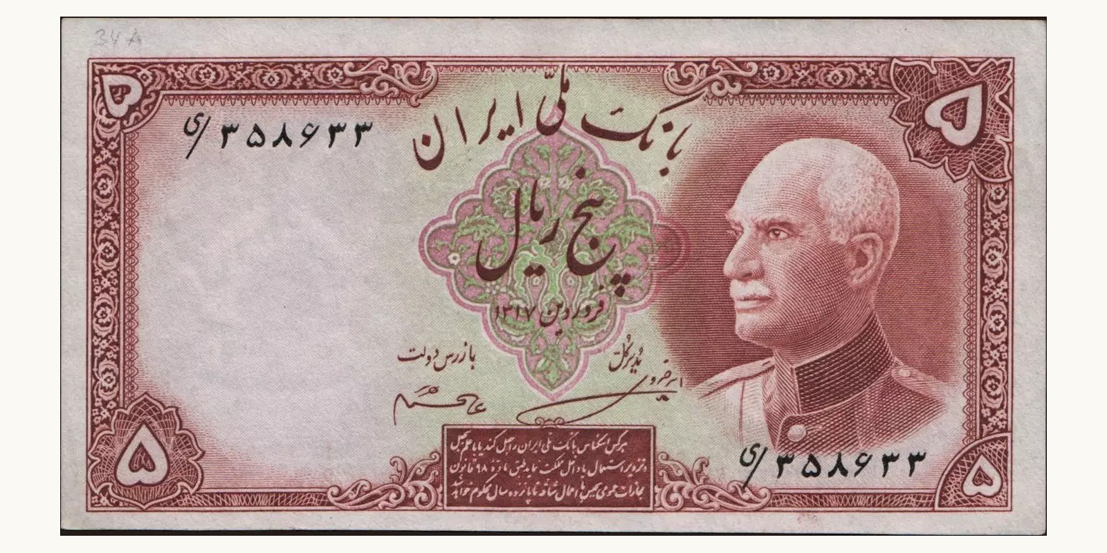 5 rials 1938