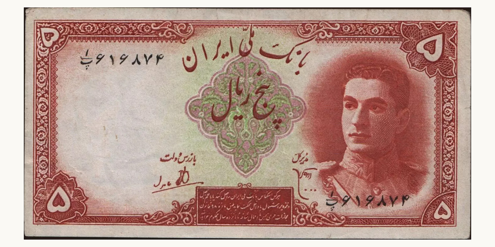 5 rials 1944