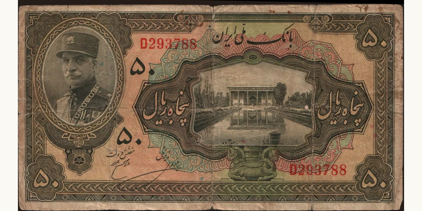 50 rials 1932