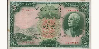 50 rials 1938