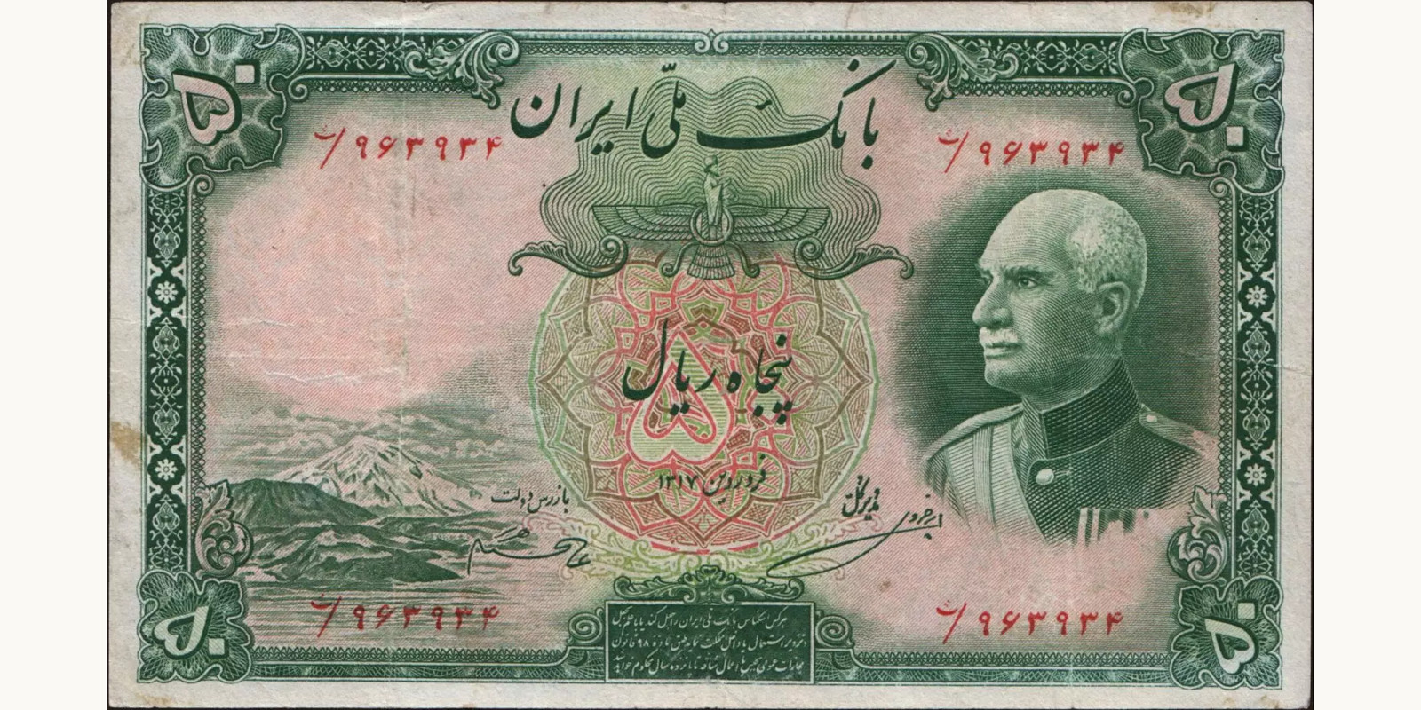 50 rials 1938