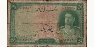 50 rials 1944