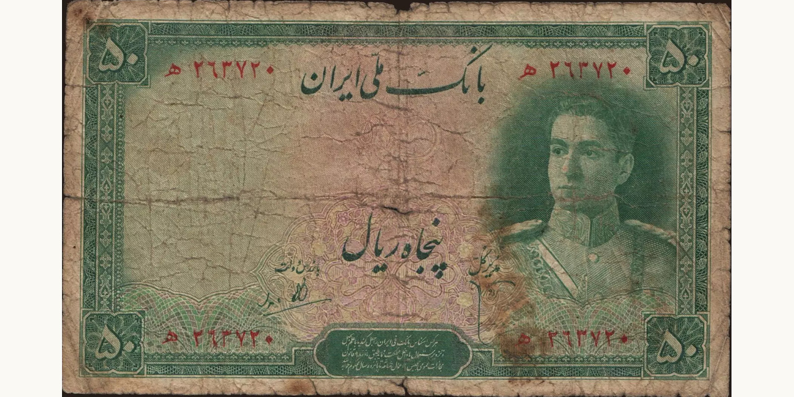 50 rials 1944