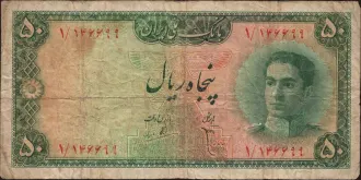 50 rials 1948